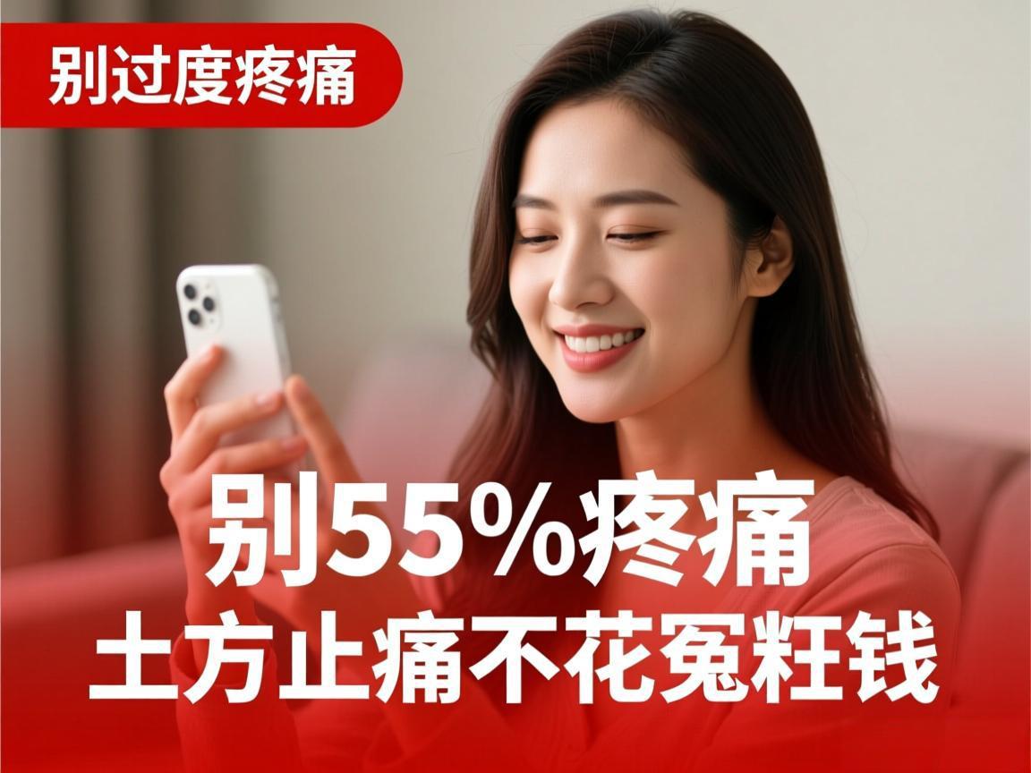 85%疼痛别过度治疗,土方止痛不花冤枉钱