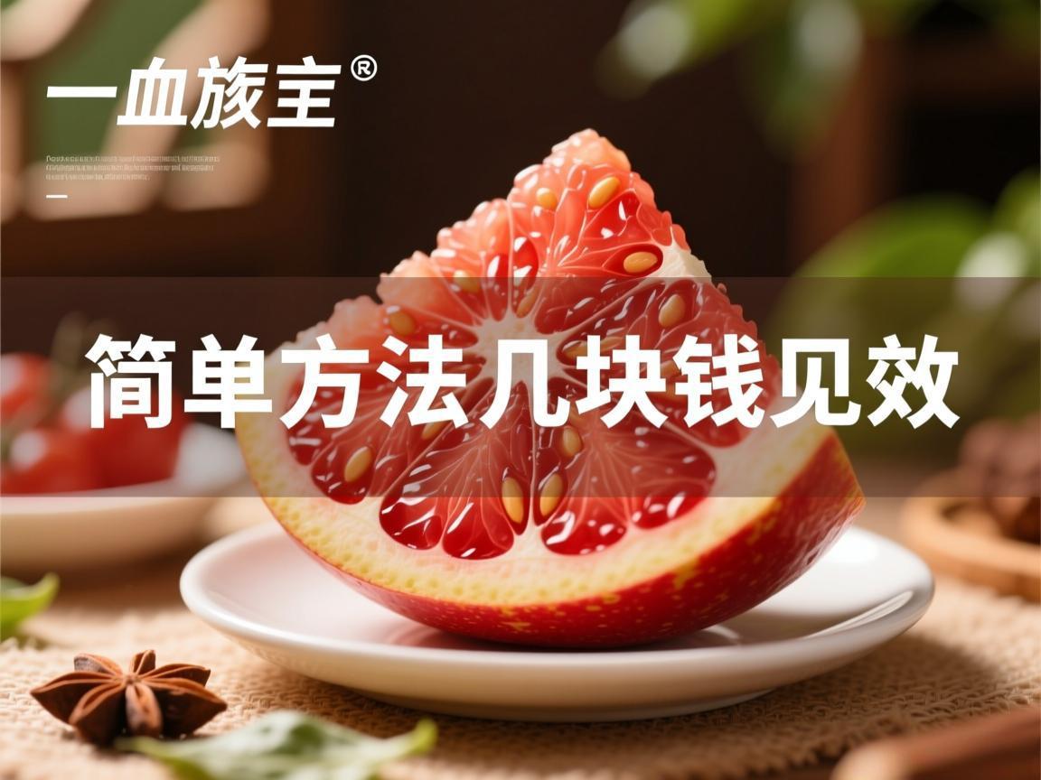 补气血最简单方法，几块钱见效
