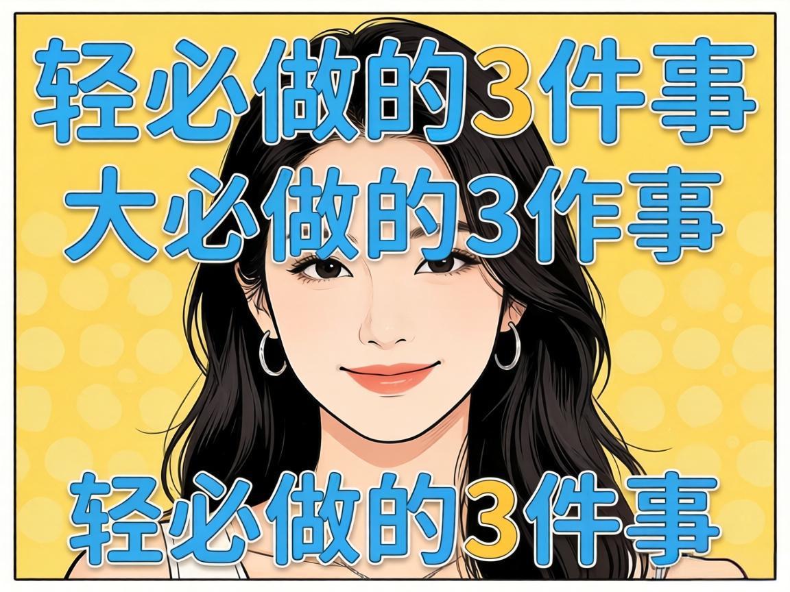 女性显年轻必做的3件事