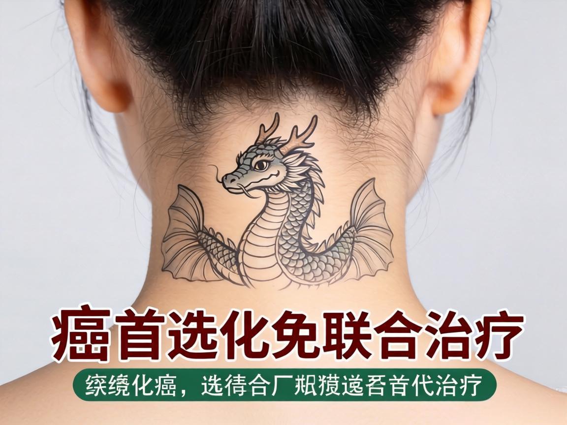 头颈部鳞癌首选化免联合治疗