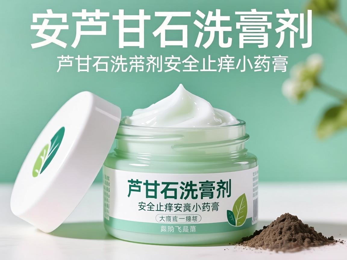 芦甘石洗剂:安全止痒小药膏