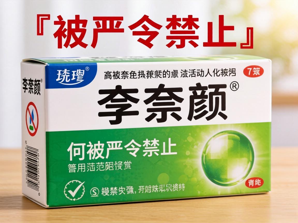 安乃近为何被严令禁止