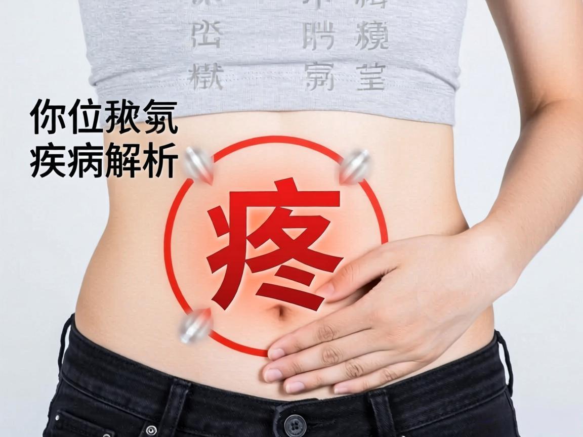 肚子疼部位对应疾病解析