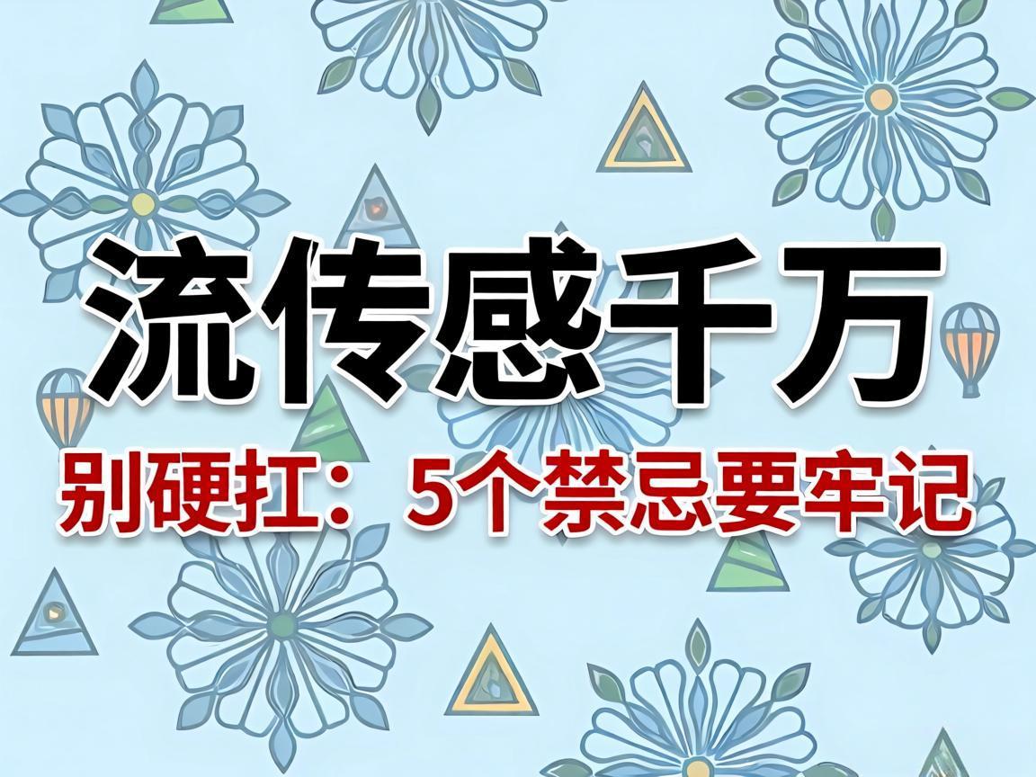 流感千万别硬扛：5个禁忌要牢记