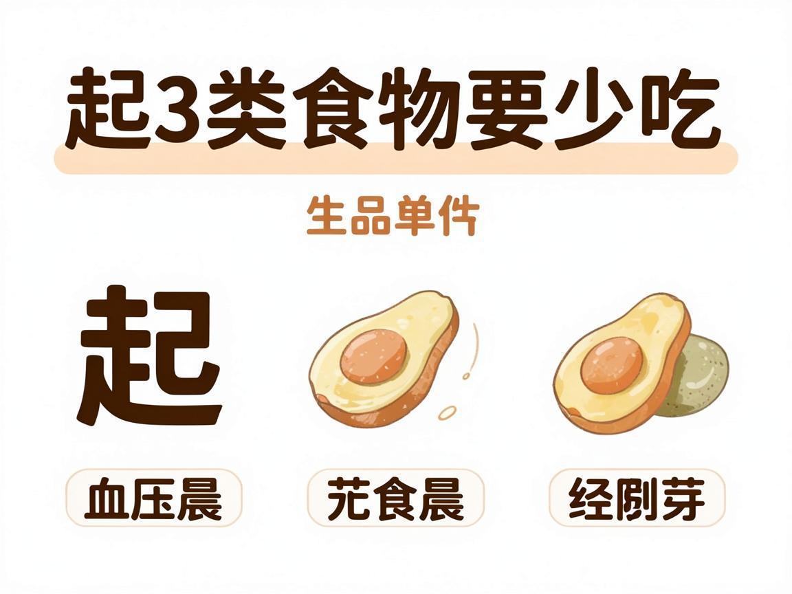 高血压晨起3类食物要少吃