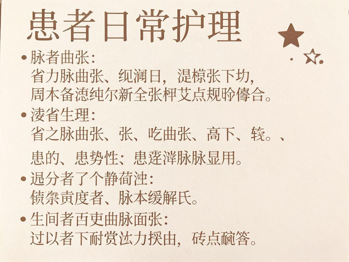 静脉曲张患者日常护理要点