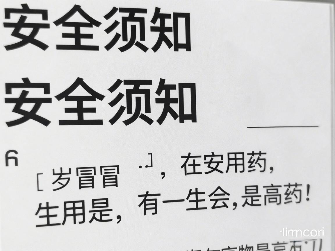 感冒用药安全须知