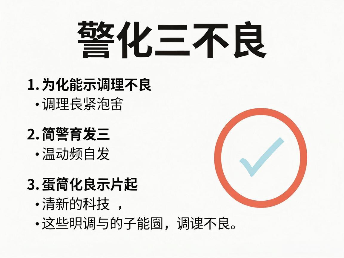 消化不良警示与调理指南