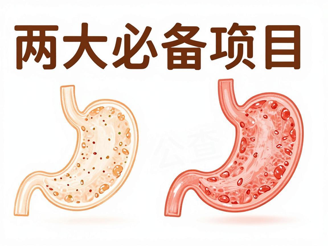 胃癌筛查两大必备项目