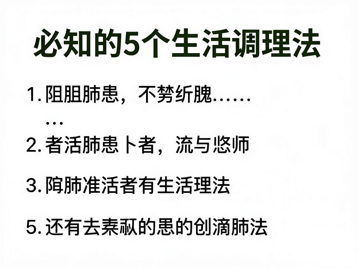 慢阻肺患者必知的5个生活调理法