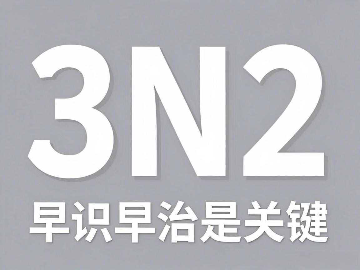 H3N2流感来袭，早识早治是关键